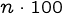 {n\cdot100}