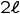 {2\ell}